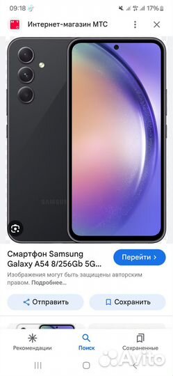 Samsung Galaxy A54, 8/256 ГБ