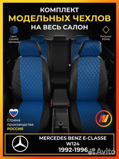 Авточехлы для Мерседес Бенц Е класс W124