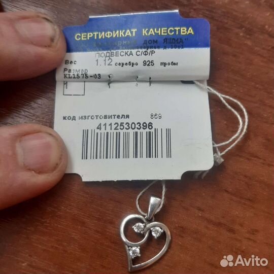 Серебряный кулон