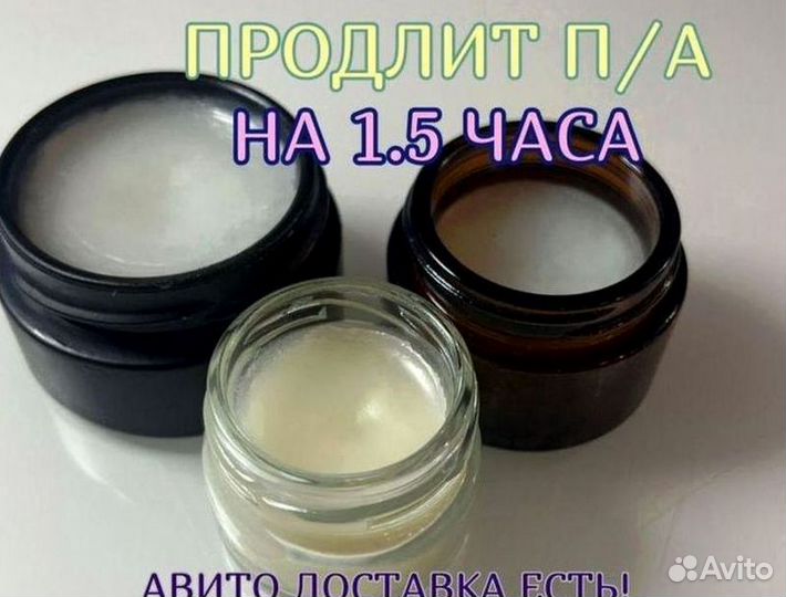 Мазь пролонгатор