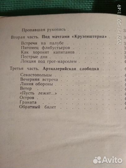 Крапивин Острова и капитаны. Книги1, 2 и 3 СССР