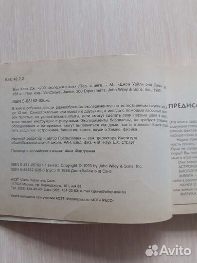 200 экспериментов Книга