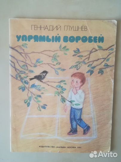 Детские книги СССР