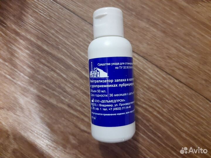 Средство по уходу для стомы