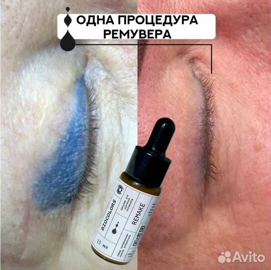 Ремувер Remake от Biocolors