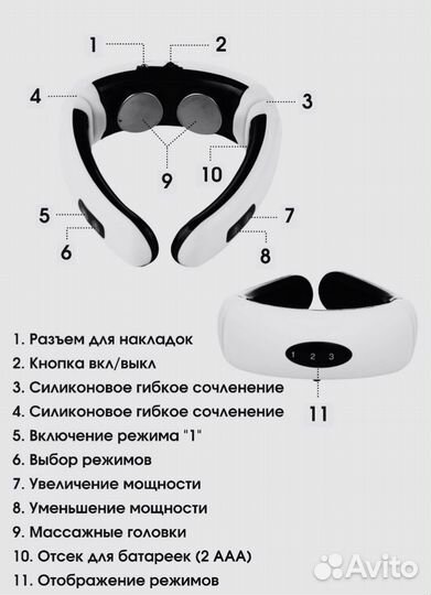 Массажер для шеи