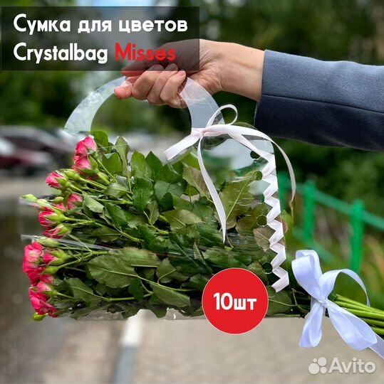 Сумка для цветов Crystalbag Misses, 10шт