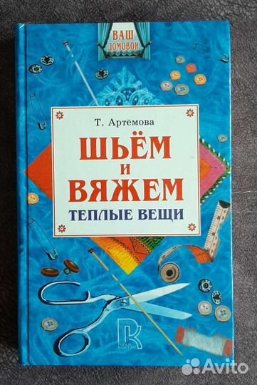 Книги по вязанию