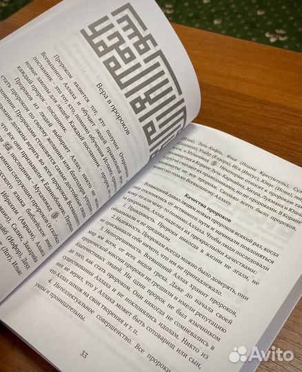 Расскажи мне об Исламе (краткая энциклопедия)