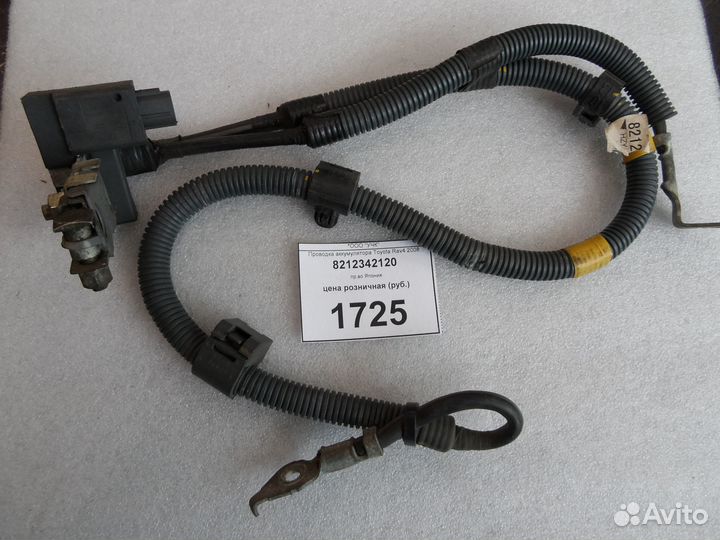 Проводка аккумулятора Toyota Rav4 2008