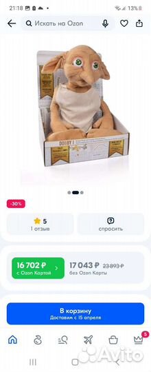 Оригинальные игрушки Гермиона, Добби, Гарри Поттер