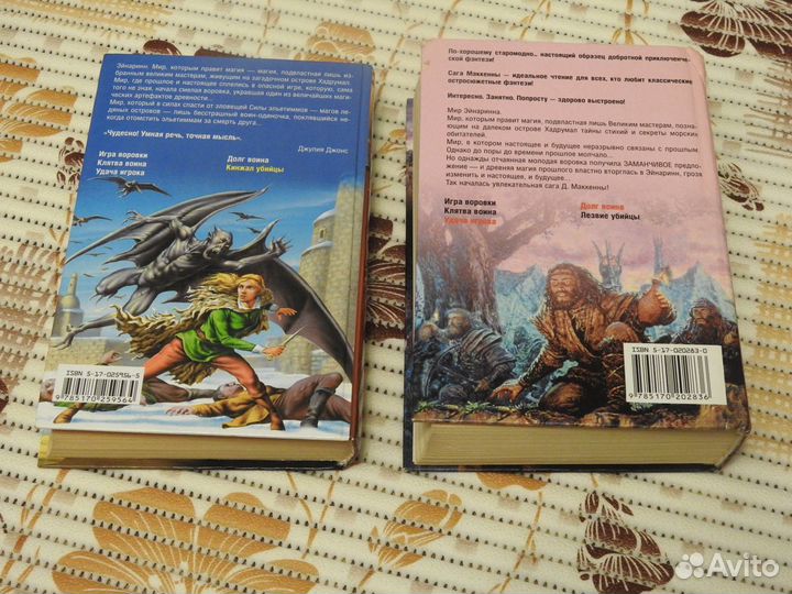 Джульет Маккенна Две книги