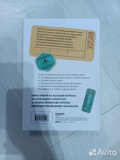 Добро пожаловать на борт