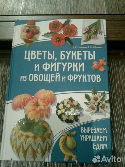 Книга об украшениях для блюд