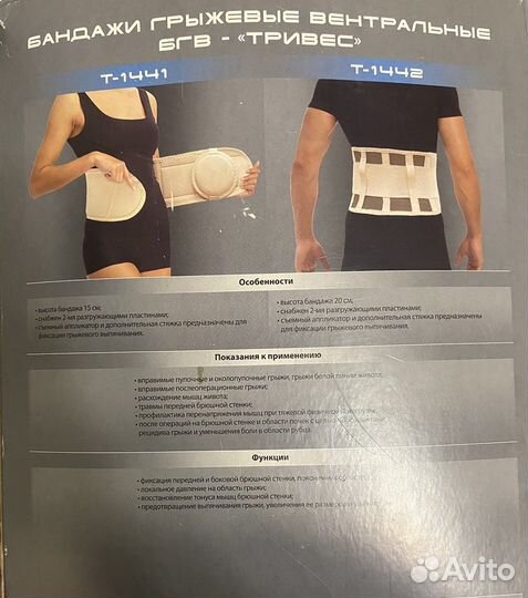 Бандаж вентральный противогрыжевый