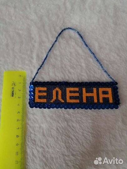 Именной сувенир Елена