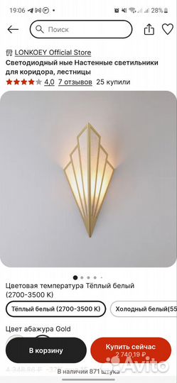 Настенный Светильник для лестницы, коридора