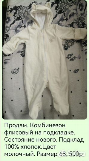 Комбинезон флисовый