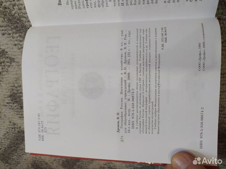 Учебники по географии 9-10 кл. Домогацких, Дронов