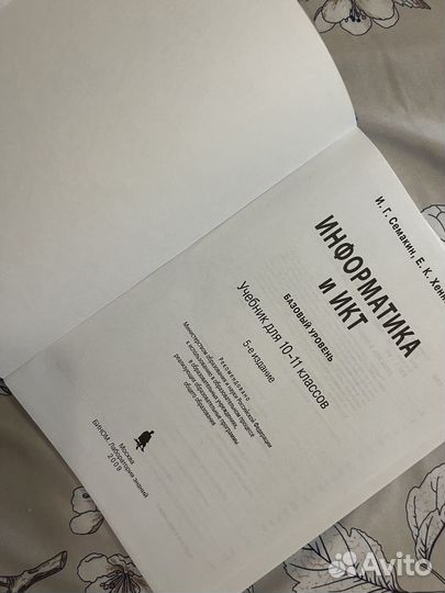 Информатика 10-11 класс семакин