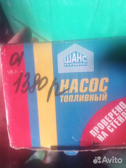 Бензонасос