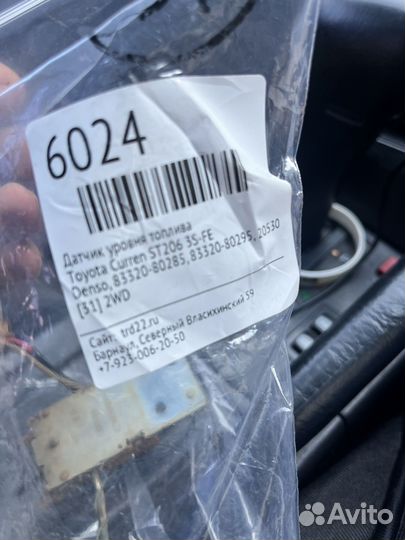 Датчик уровня тороива