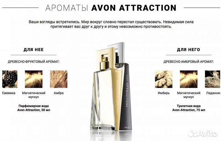 Attraction Avon Аттракцион Эйвон Атрекшен