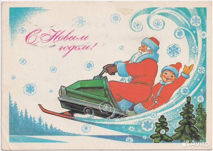 Открытка СССР 