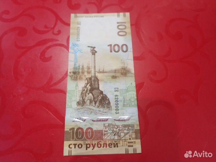 100руб Крым