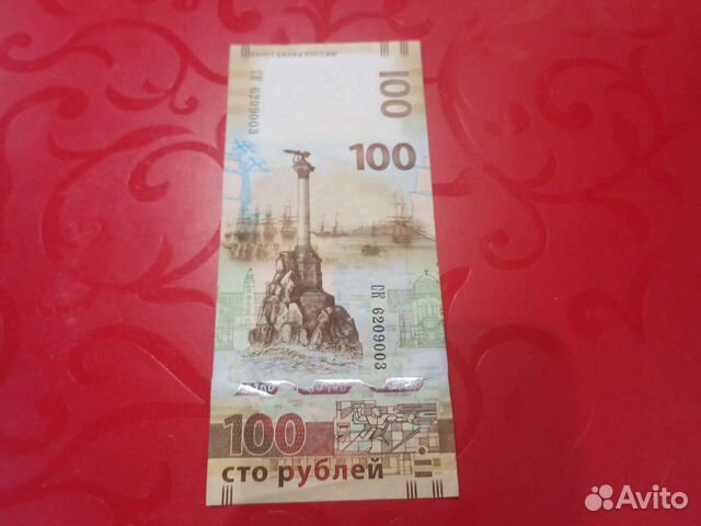 100руб Крым