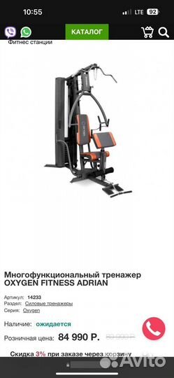 Многофункциональный тренажер Fitness oxygen