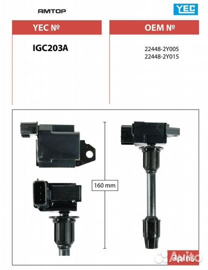 YEC IGC203A IGC203A YEC Катушка зажигания (выпуск)