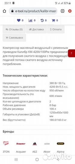 Воздушный компрессор