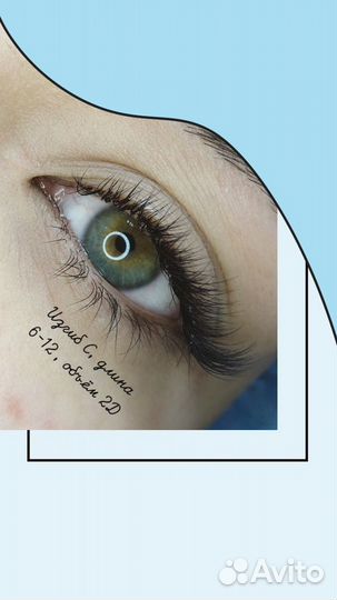 Наращивание ресниц