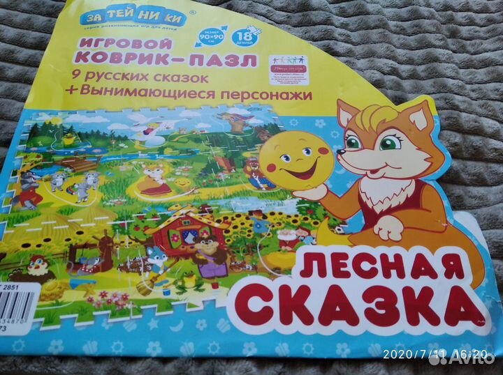 Игровой коврик пазл