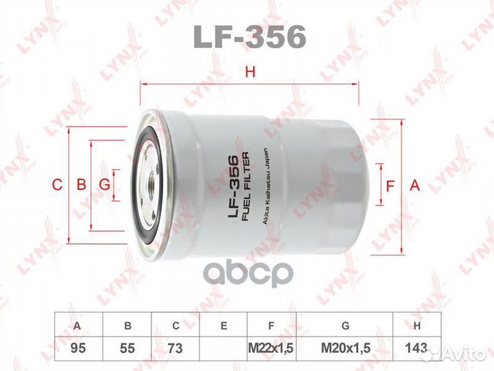 Фильтр топливный LF356 lynxauto