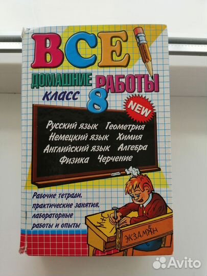 Все домашние работы 8 класс