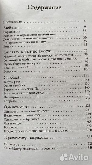 Книга Ошо « любовь, свобода,одиночество»