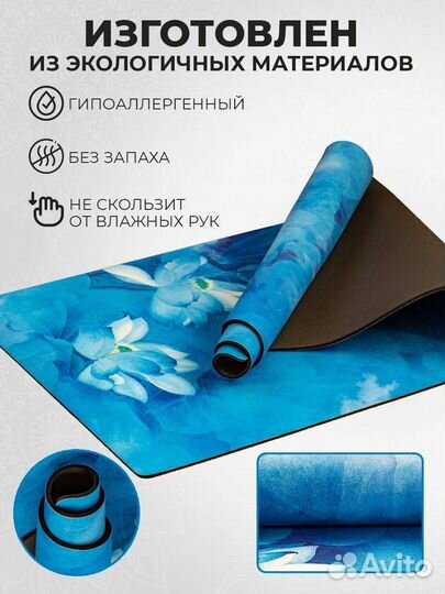 Коврик для йоги и фитнеса