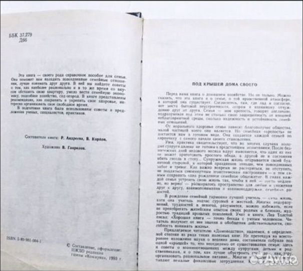 Домоводство Р. Андреева и В. Кордов