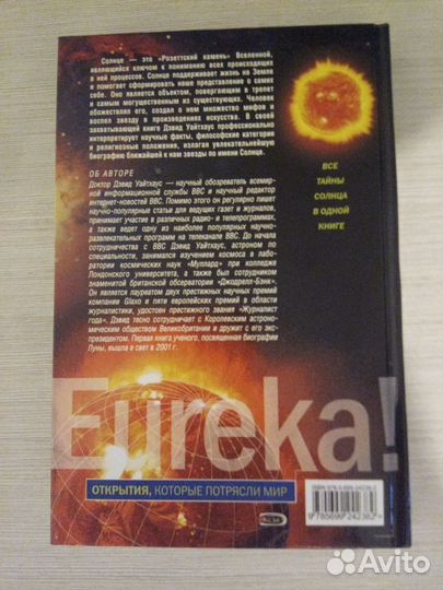 Книга: Биография солнца