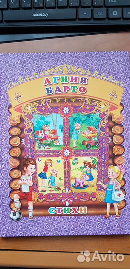 Книга детская Агния Барто Стихи