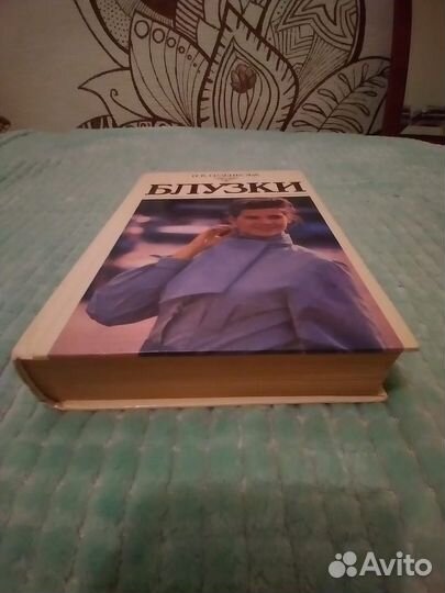 Книга по кройке и шитью