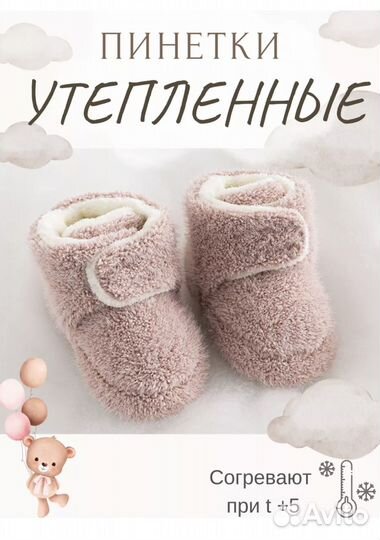 Пинетки утепленные