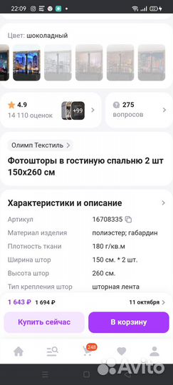 Фотошторы бу