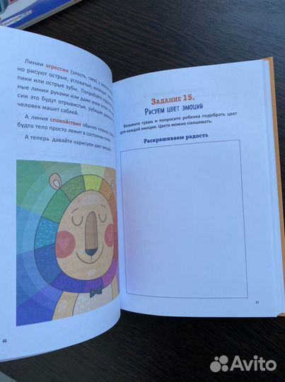 Как подружить детей с эмоциями. Ленивая мама