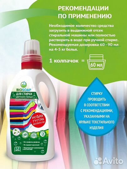 Средство густое для стирки цветного белья (1.5л)