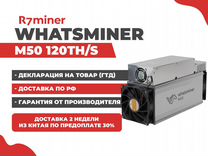 Асик Whatsminer M50 120th/s