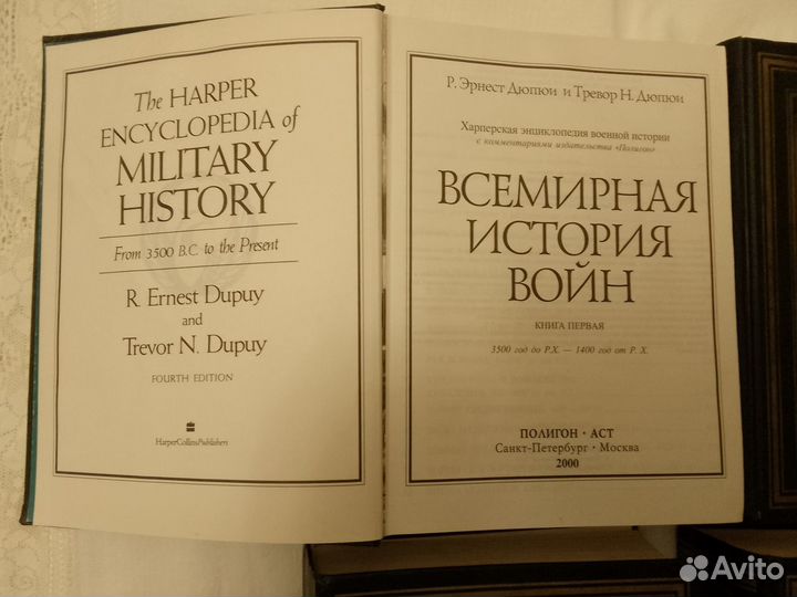 Всемирная история войн Депюи Полный комплект 4тома