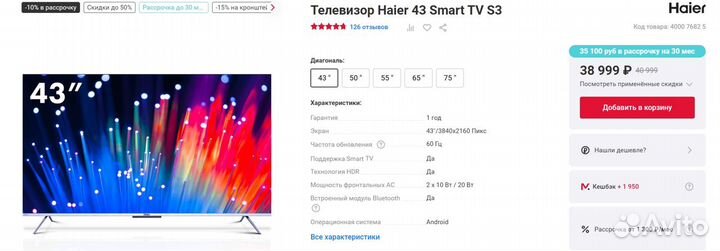 Новый 4k телевизор hqLED Haier 43